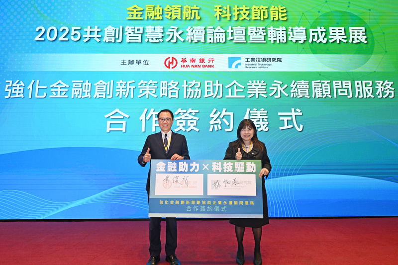 工研院與華南商業銀行宣布合作,由工研院副總暨行銷長林佳蓉(右)與華南商業銀行總經理黃俊智(左)代表簽署「強化金融創新策略協助企業永續顧問服務」合作合約,象徵雙方跨界整合科技與金融資源,共同啟動企業減碳行動、邁向淨零未來
