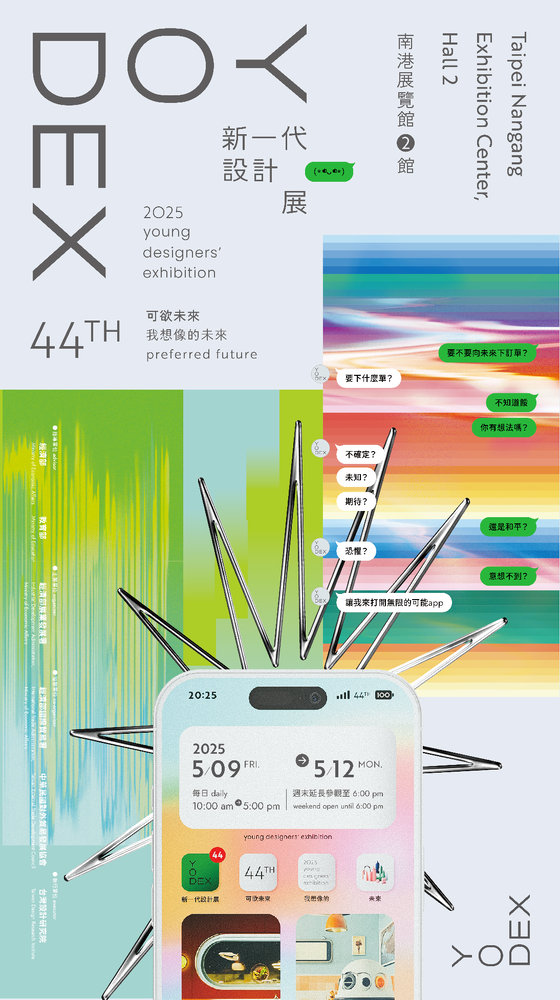 2025第44屆新一代設計展,主題「可欲未來:我想像的未來」,主視覺以「向未來下訂單」的概念,傳達可主動選擇、可積極創造的理念