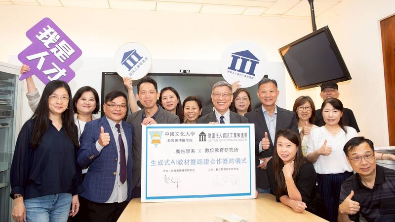 資策會教研所與中國文化大學新聞暨傳播學院啟動生成式AI教材暨認證合作,圖為現場貴賓共同合影。(圖/中國文化大學提供)