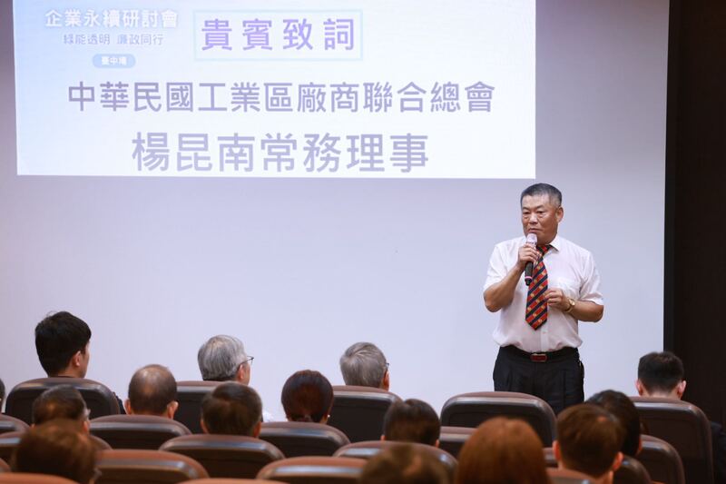 中華民國工業區廠商聯合總會楊昆南常務理事致詞