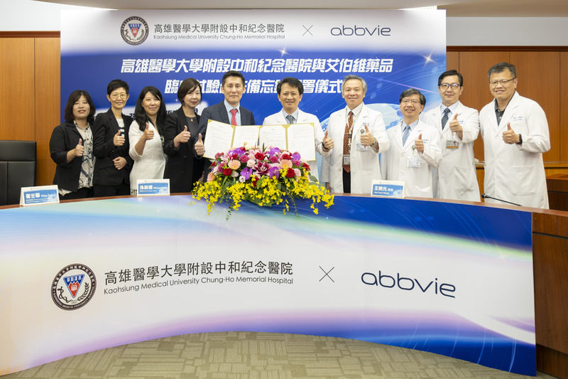 高醫與艾伯維簽署MOU,強強聯手引領臺灣醫療研發硬實力